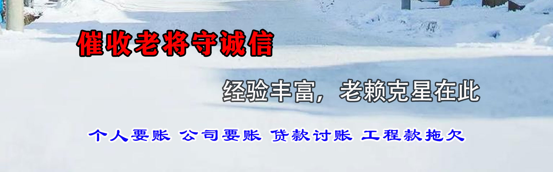 无锡追钱公司